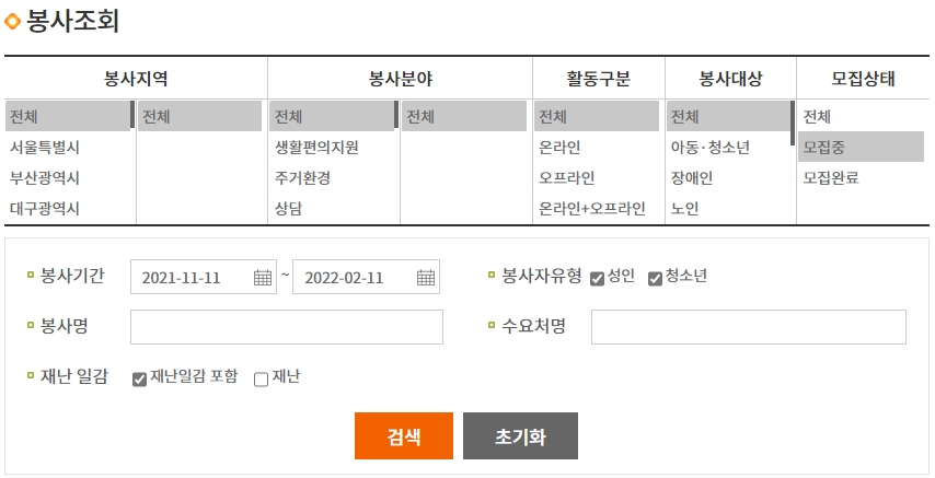 자원봉사 신청 갈무리 이미지
